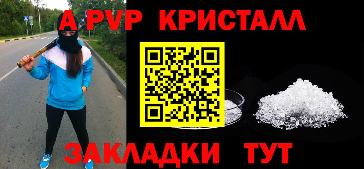 Alpha PVP мука  А ПВП Crystall  Новоалександровск  Вход с VPN 