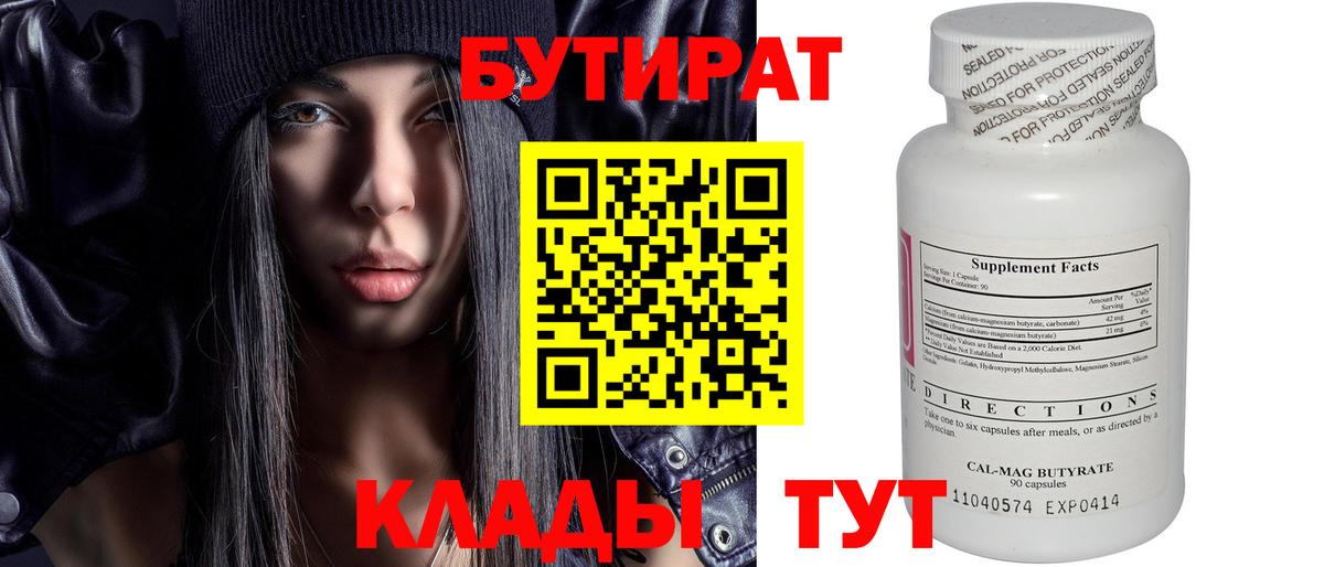 БУТИРАТ жидкий экстази  Вход с VPN  Новоалександровск 