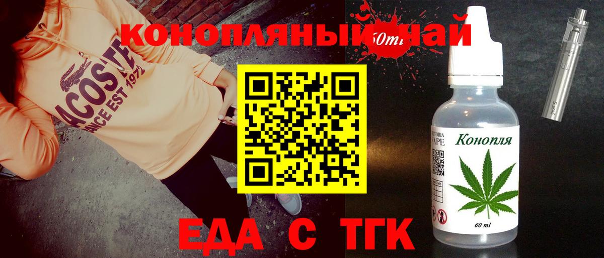 Еда ТГК марихуана  Вход с VPN  Новоалександровск 