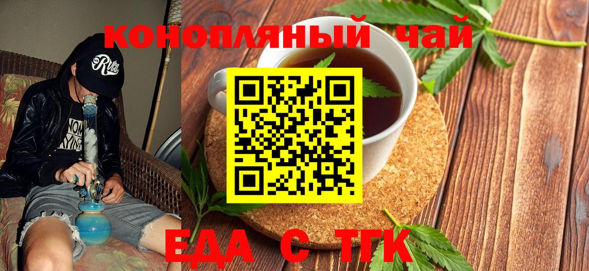 Еда ТГК марихуана Новоалександровск