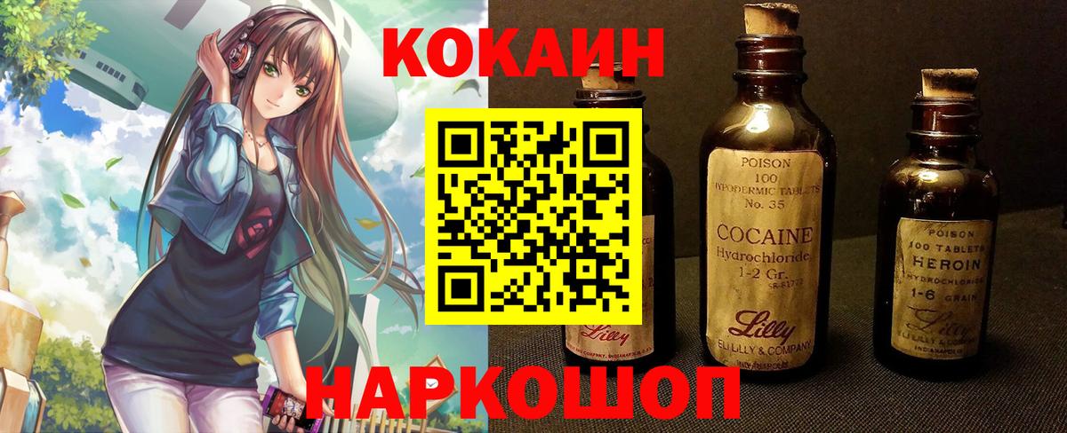 Новоалександровск  COCAIN 97%  Вход с VPN  Cocaine Columbia 