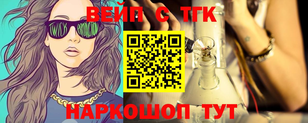 Дистиллят ТГК жижа  Дистиллят ТГК вейп  Новоалександровск  Вход с VPN 